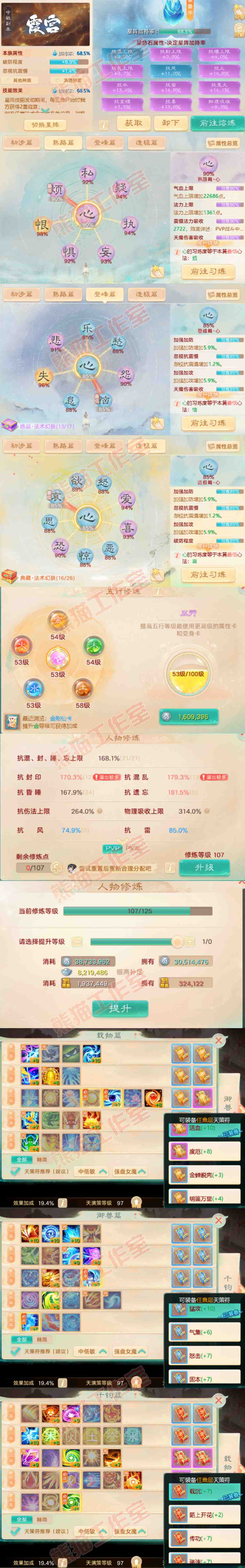 34993大话西游账号详情图3