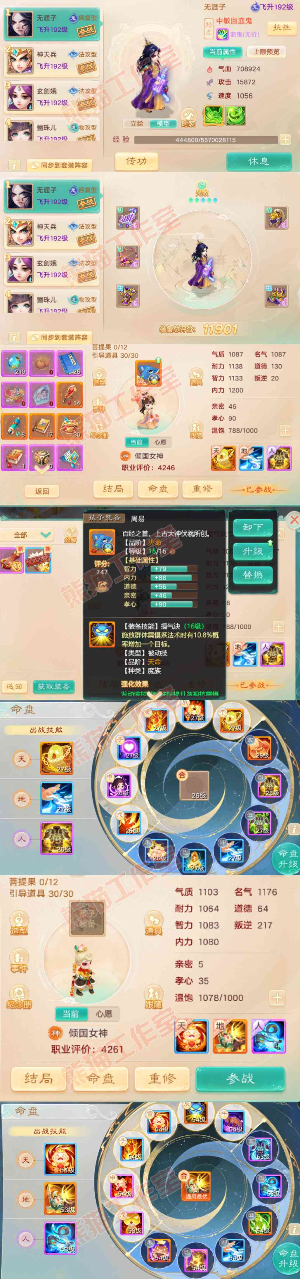 34993大话西游账号详情图9