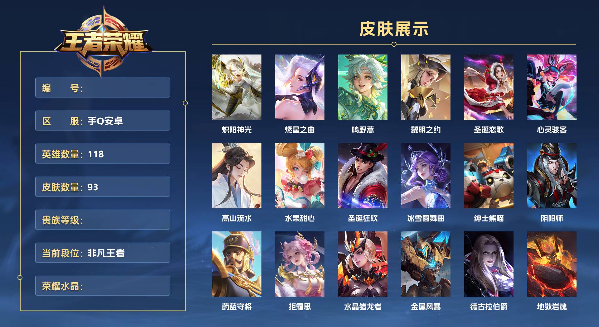 WZ3212189王者荣耀账号详情图1 WZ3212189王者荣耀账号详情图1