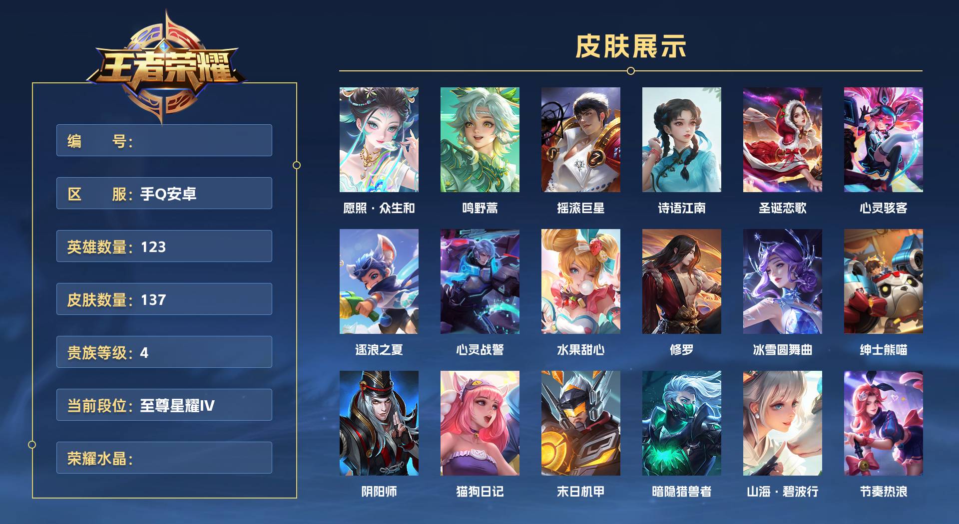 WZ3212194王者荣耀账号详情图1 WZ3212194王者荣耀账号详情图1