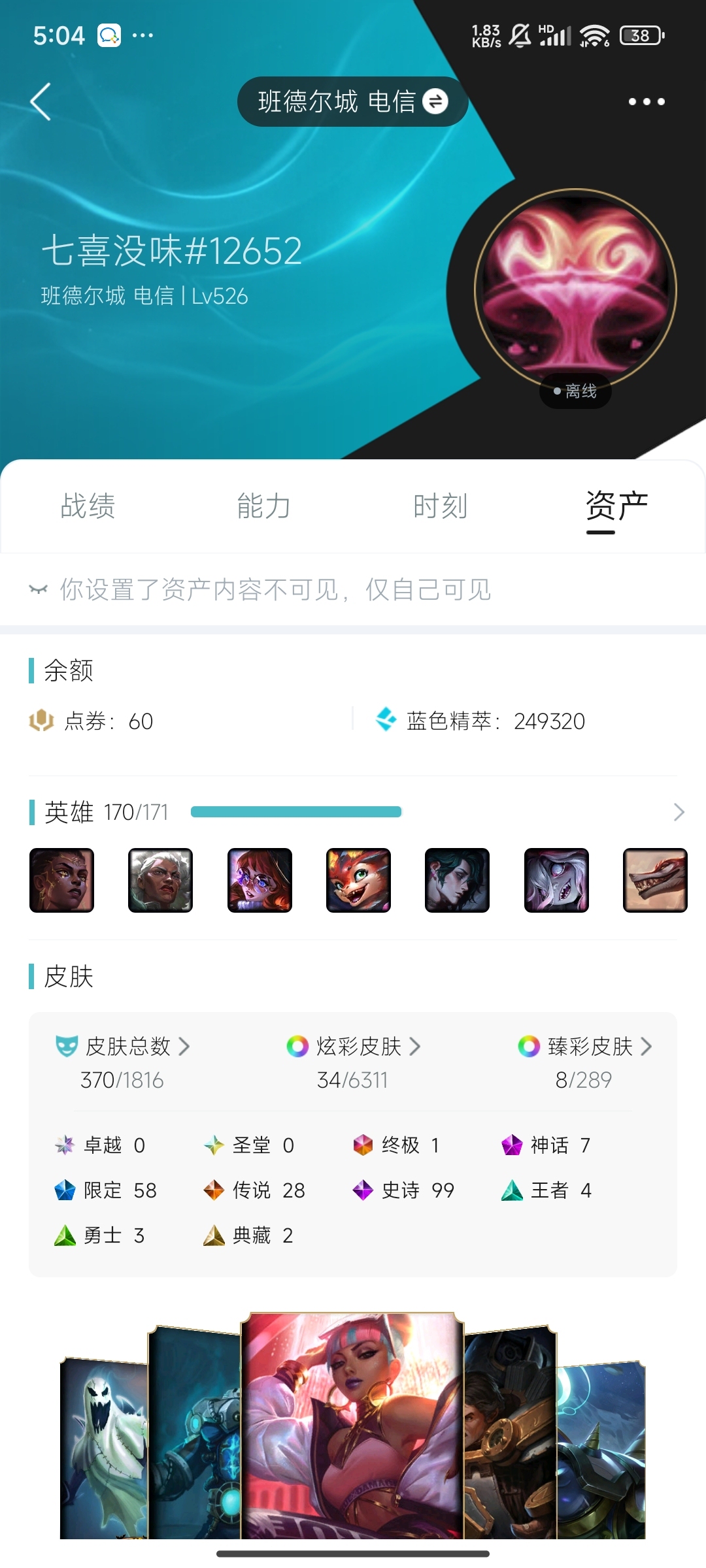 LOL39056英雄联盟账号详情图3 LOL39056英雄联盟账号详情图3