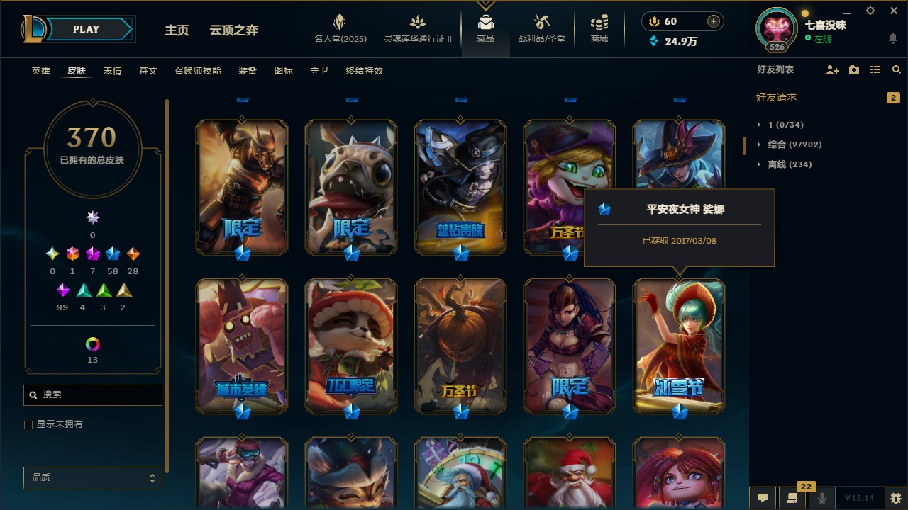 LOL39056英雄联盟账号详情图8 LOL39056英雄联盟账号详情图8