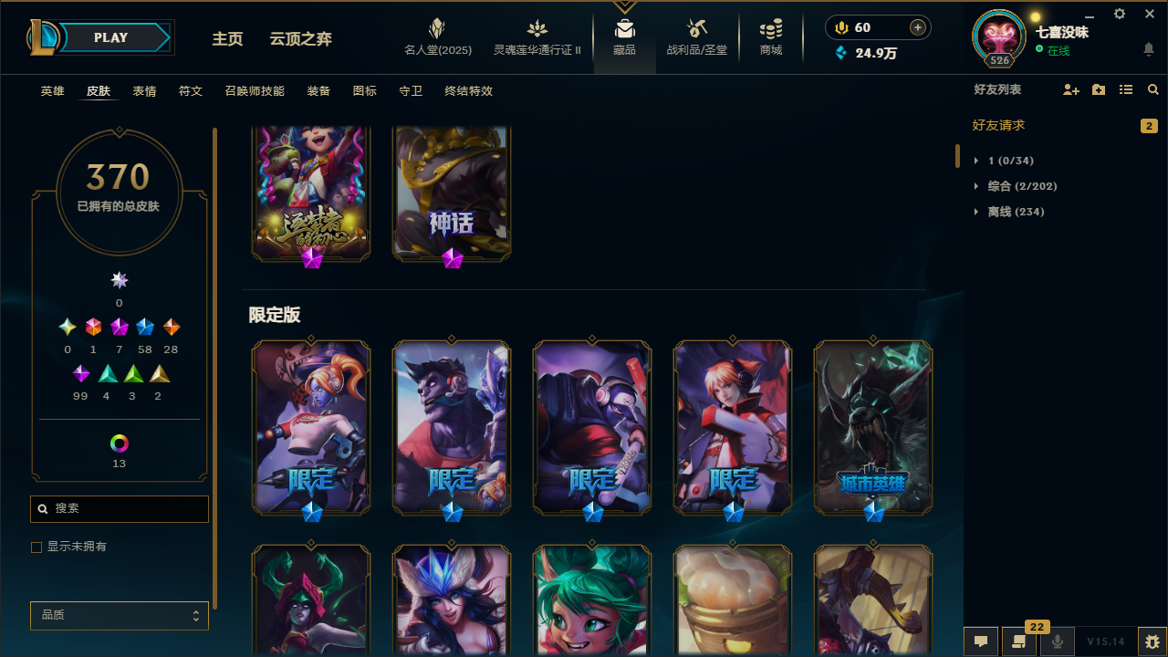 LOL39056英雄联盟账号详情图6 LOL39056英雄联盟账号详情图6