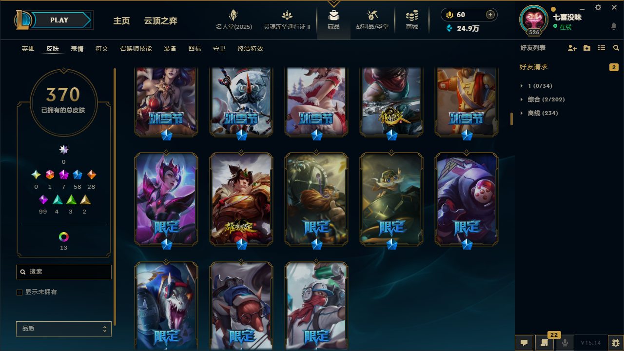 LOL39056英雄联盟账号详情图10 LOL39056英雄联盟账号详情图10