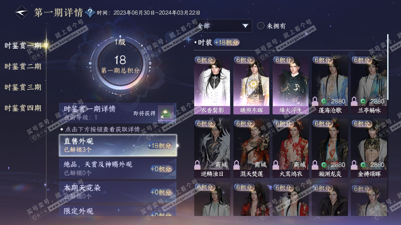 NSH318937逆水寒手游账号详情图9
