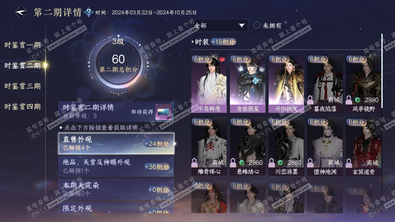 NSH318937逆水寒手游账号详情图10