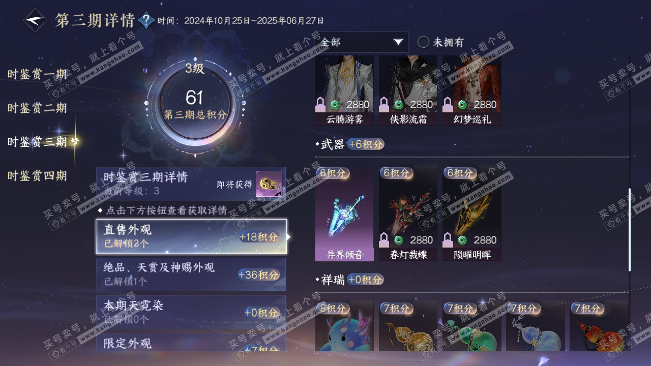 NSH318937逆水寒手游账号详情图13
