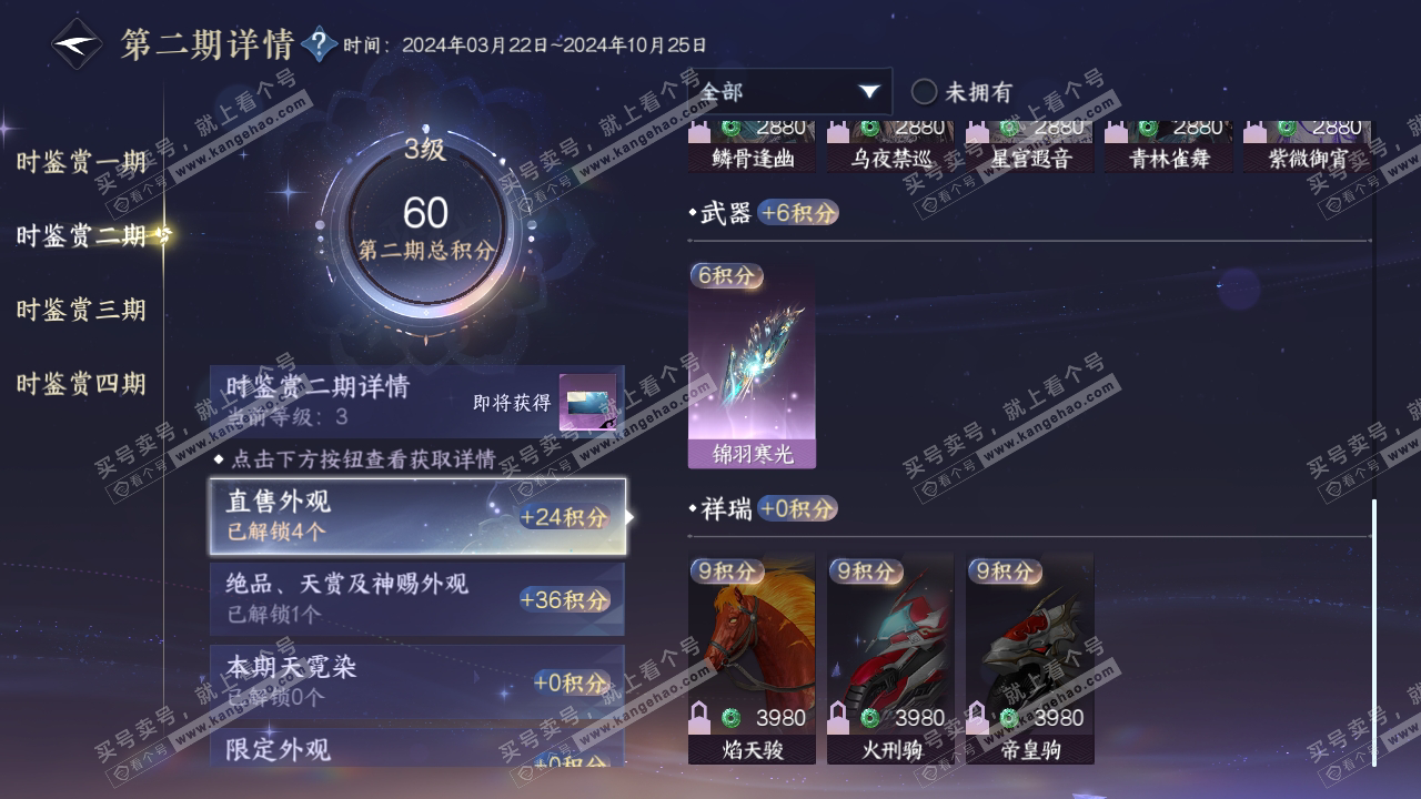 NSH318937逆水寒手游账号详情图11