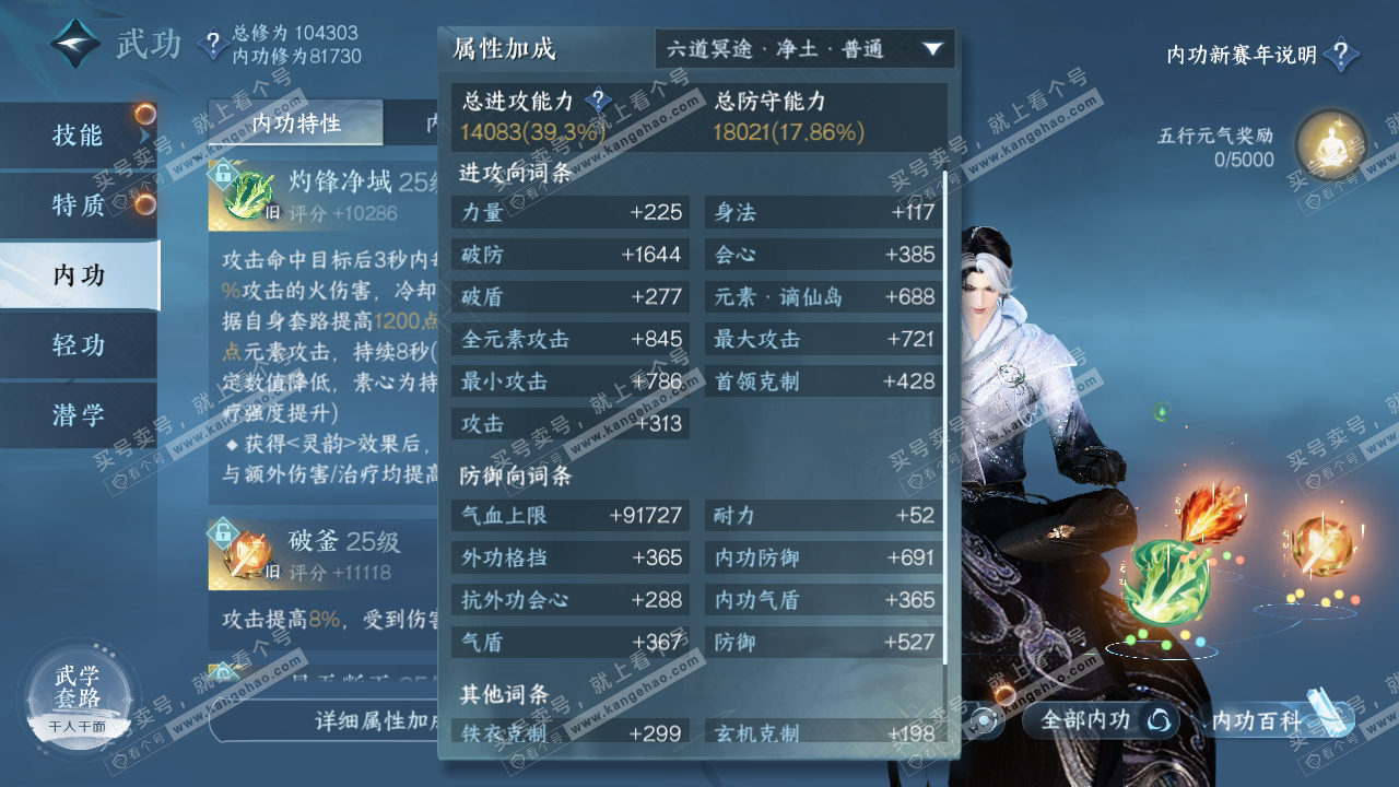 NSH318937逆水寒手游账号详情图17
