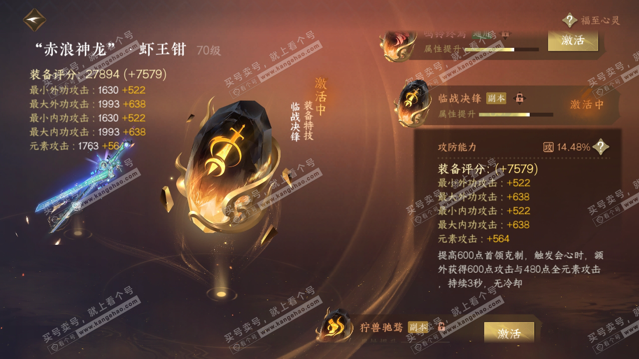 NSH318937逆水寒手游账号详情图18