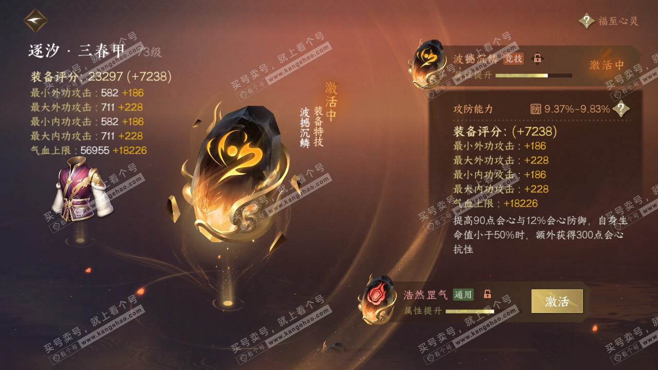 NSH318937逆水寒手游账号详情图20