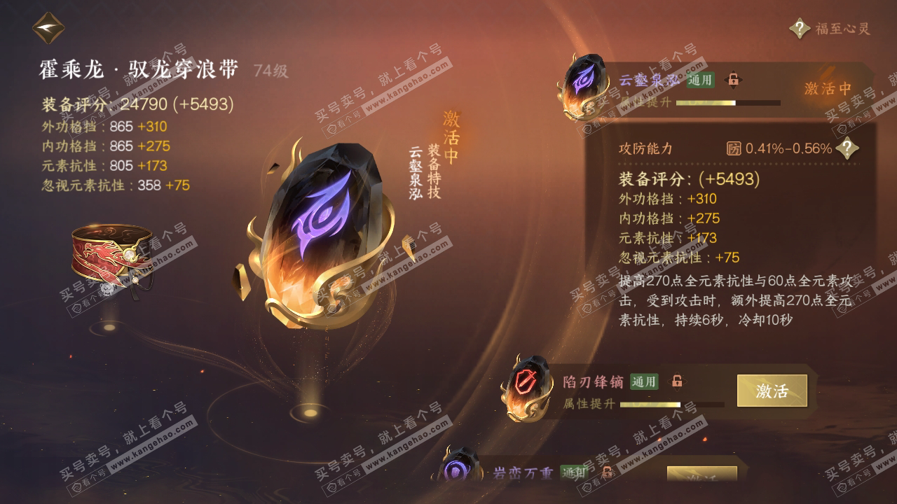 NSH318937逆水寒手游账号详情图21
