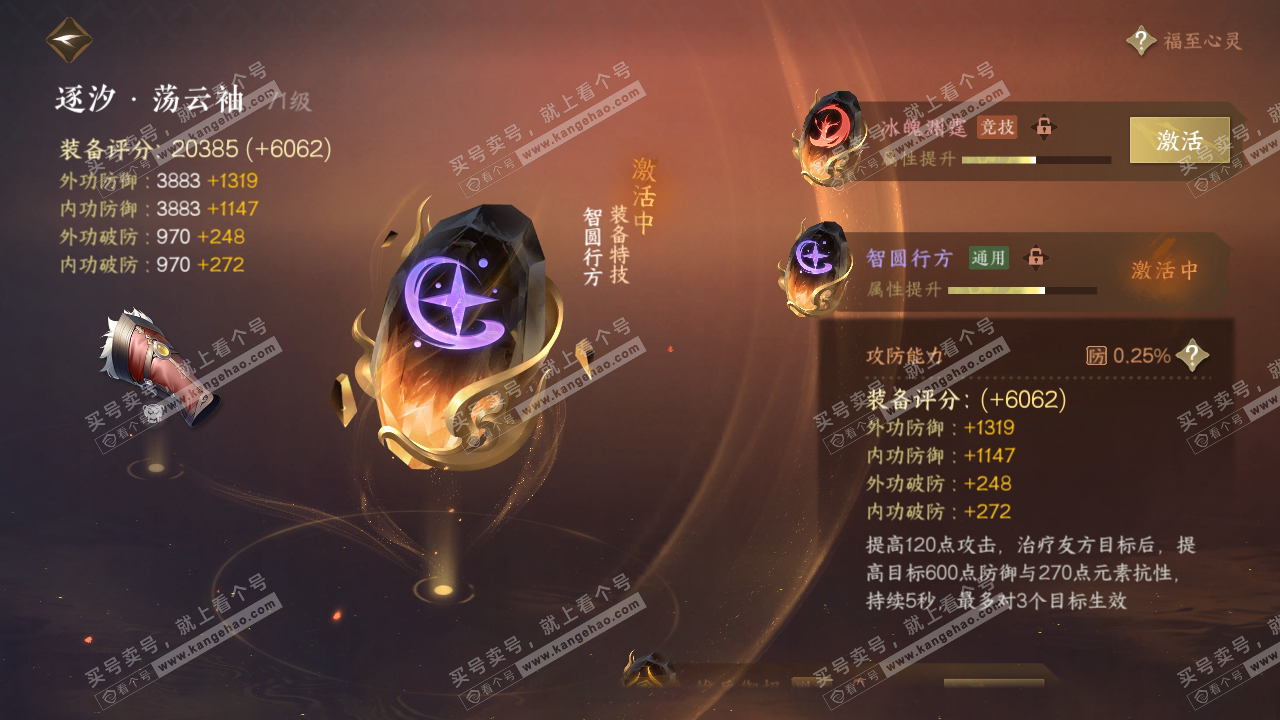 NSH318937逆水寒手游账号详情图19