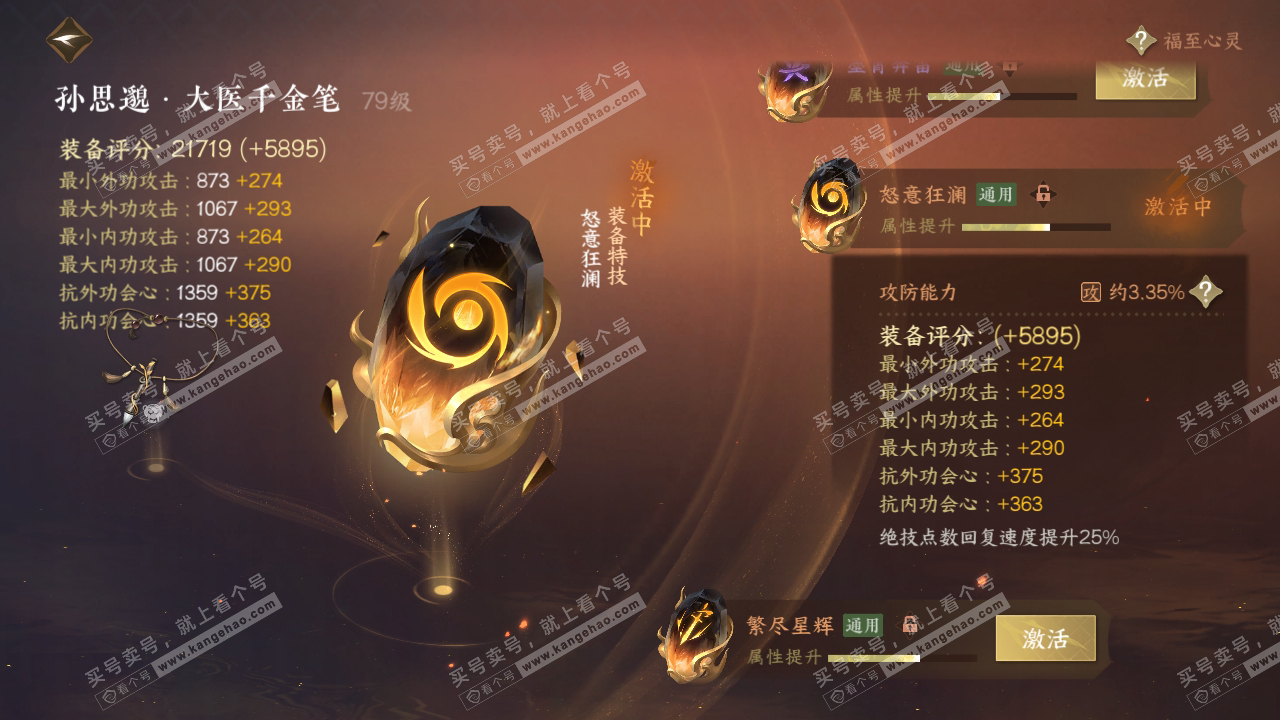 NSH318937逆水寒手游账号详情图23