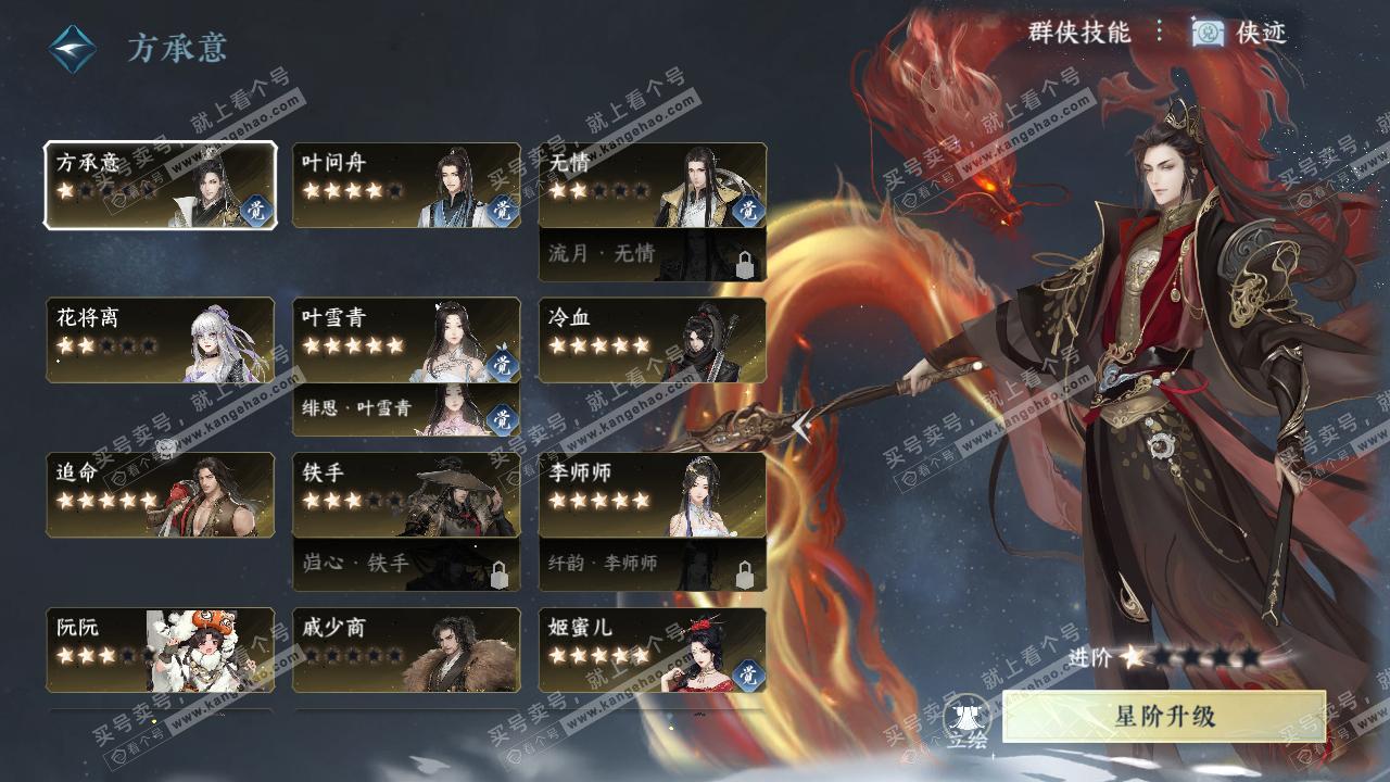 NSH318937逆水寒手游账号详情图24