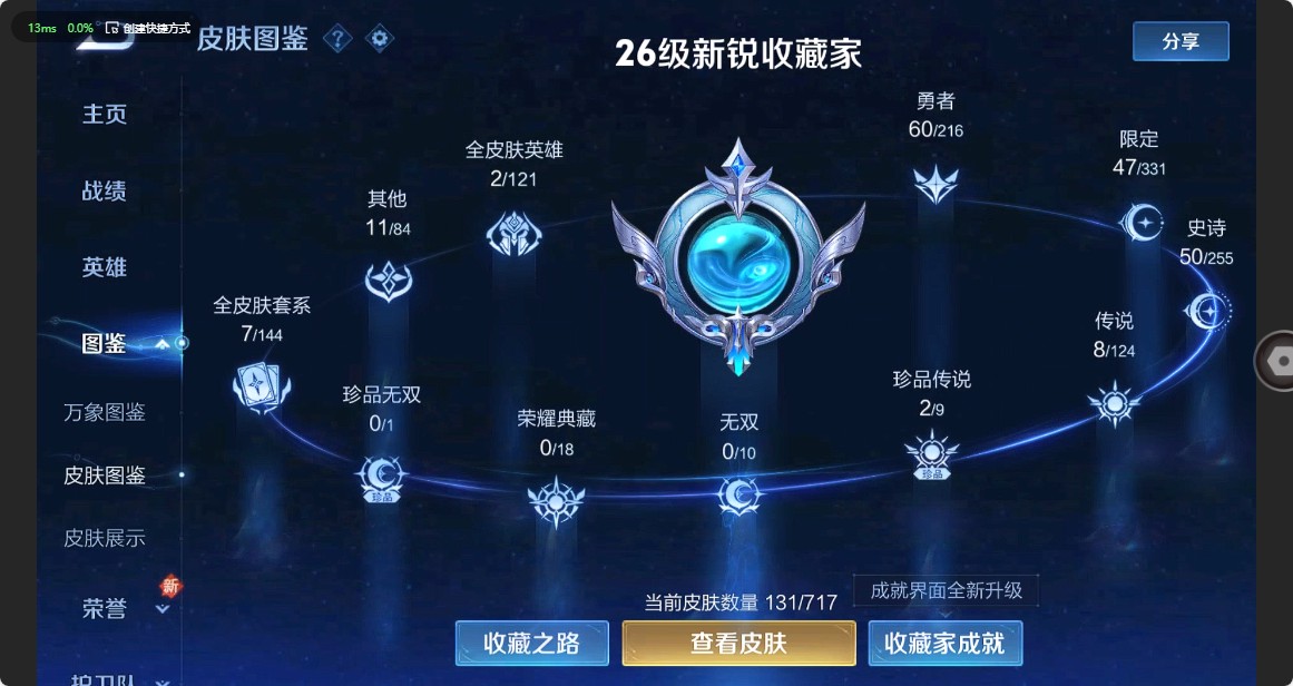 WZ3212163王者荣耀账号详情图8 WZ3212163王者荣耀账号详情图8