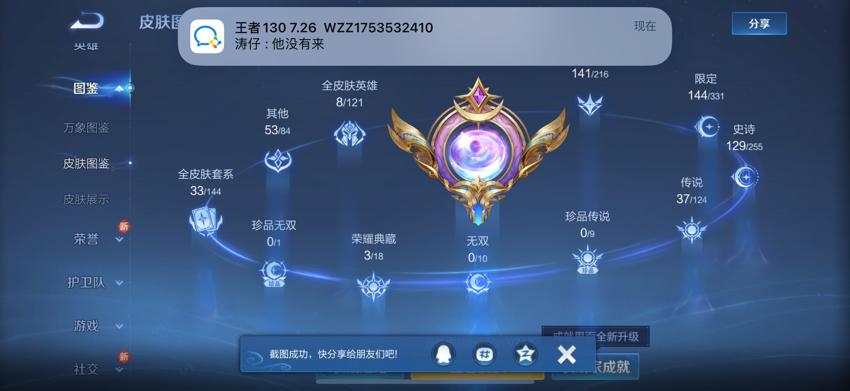 WZ3211760王者荣耀账号详情图10 WZ3211760王者荣耀账号详情图10