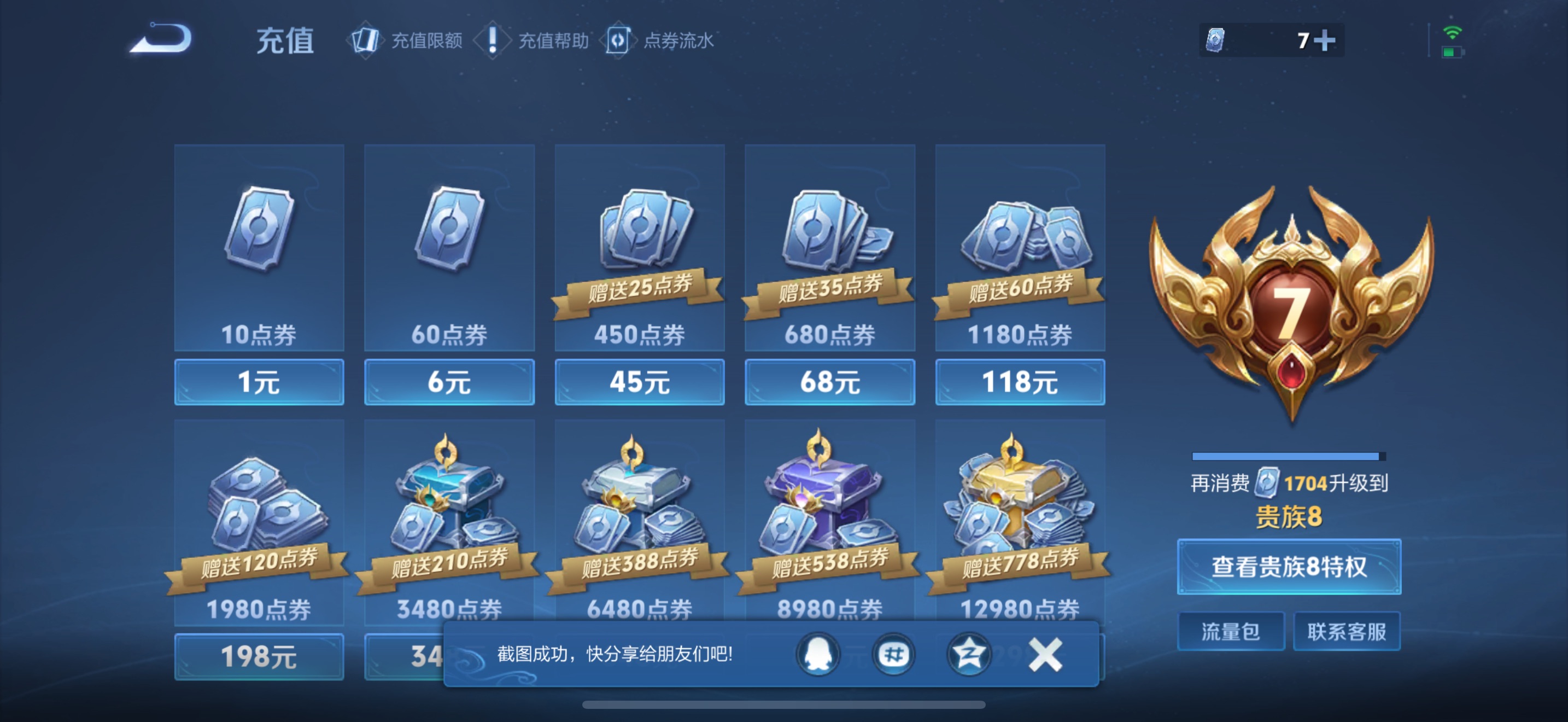 WZ3211760王者荣耀账号详情图15 WZ3211760王者荣耀账号详情图15