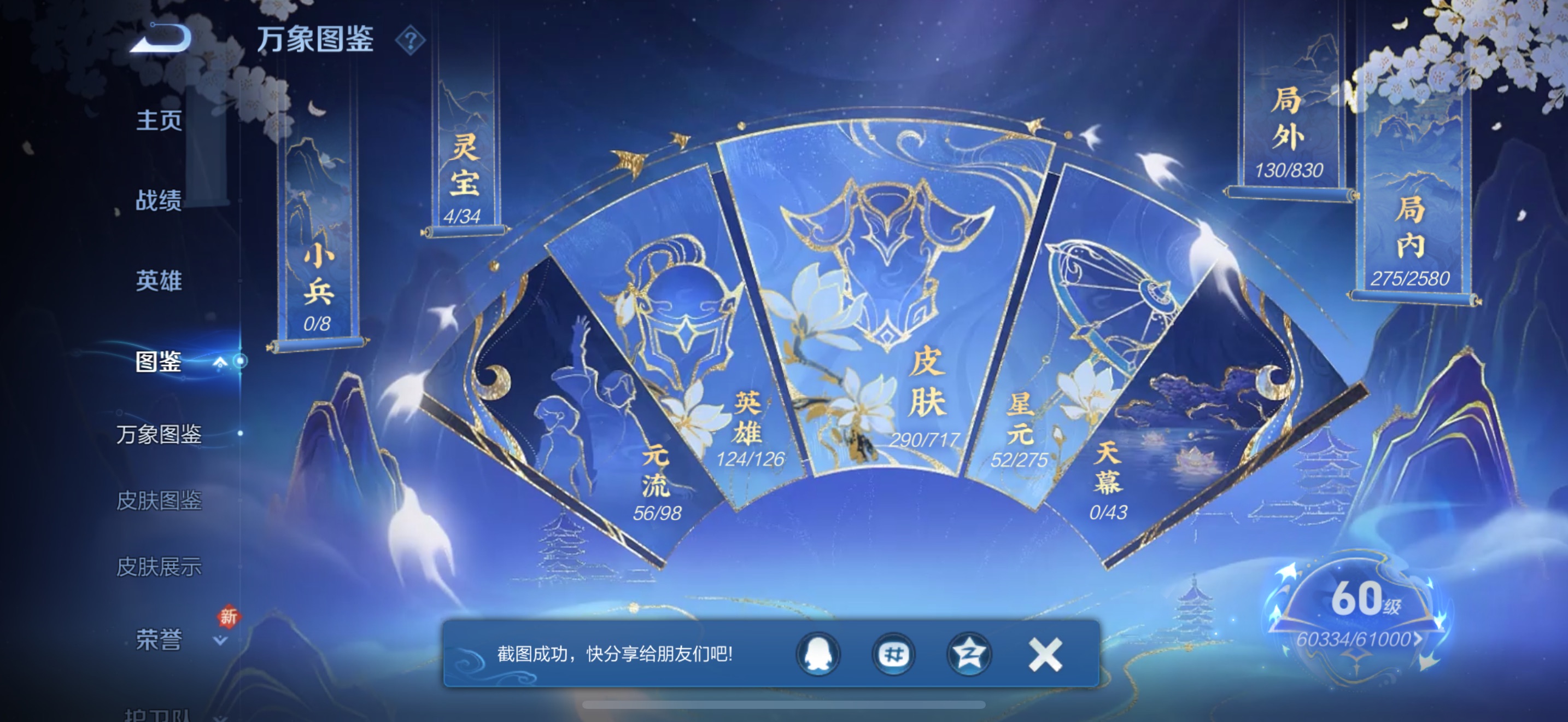 WZ3211760王者荣耀账号详情图12 WZ3211760王者荣耀账号详情图12