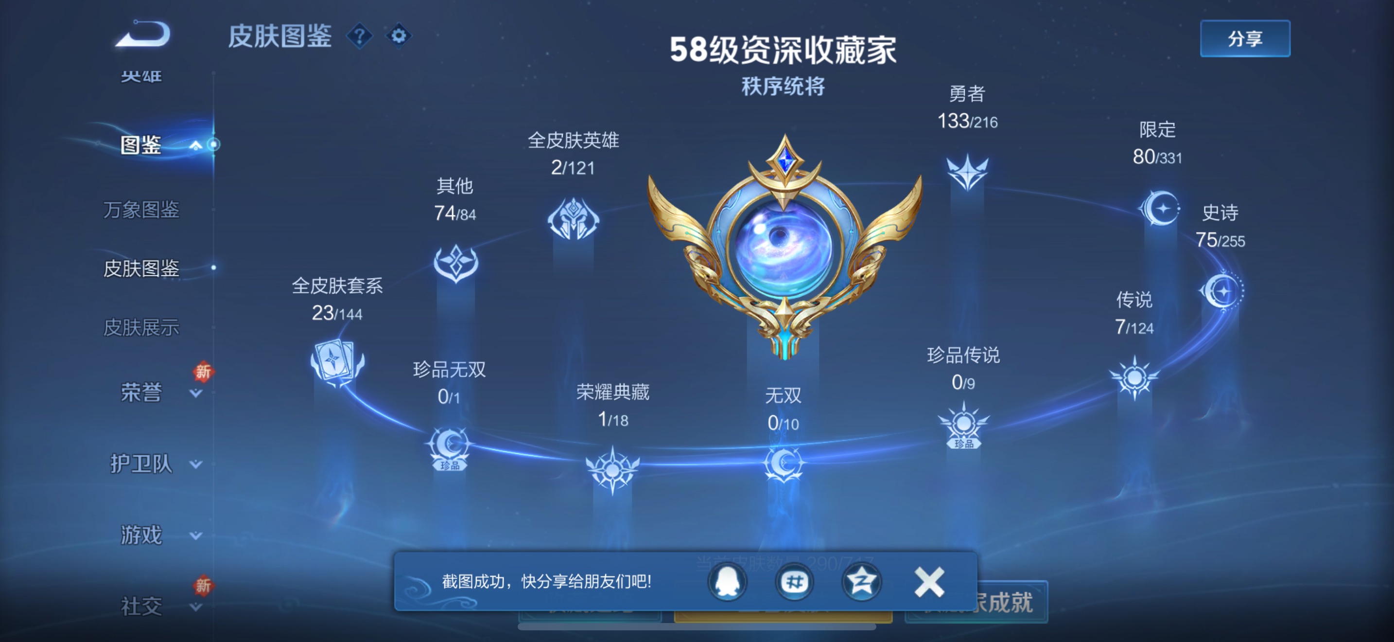 WZ3211760王者荣耀账号详情图13 WZ3211760王者荣耀账号详情图13