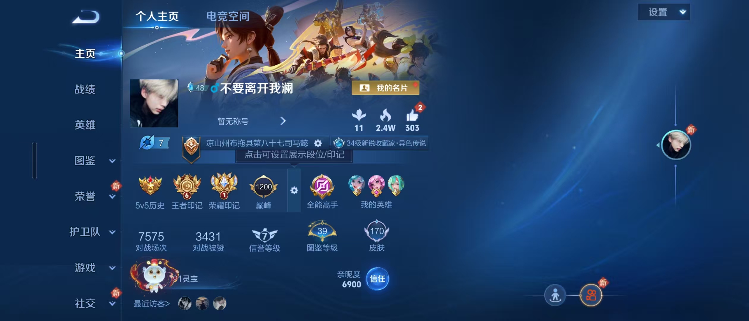 WZ3211808王者荣耀账号详情图7 WZ3211808王者荣耀账号详情图7