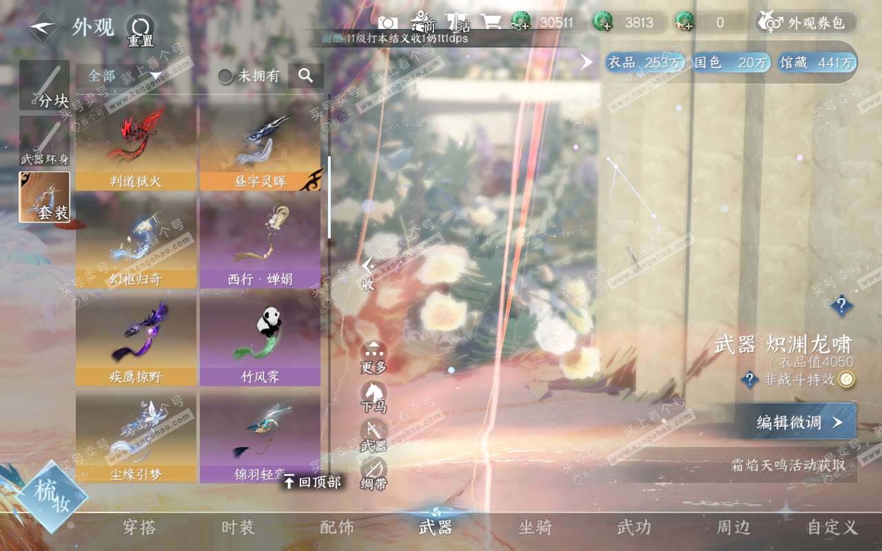 NSH318938逆水寒手游账号详情图24 NSH318938逆水寒手游账号详情图24
