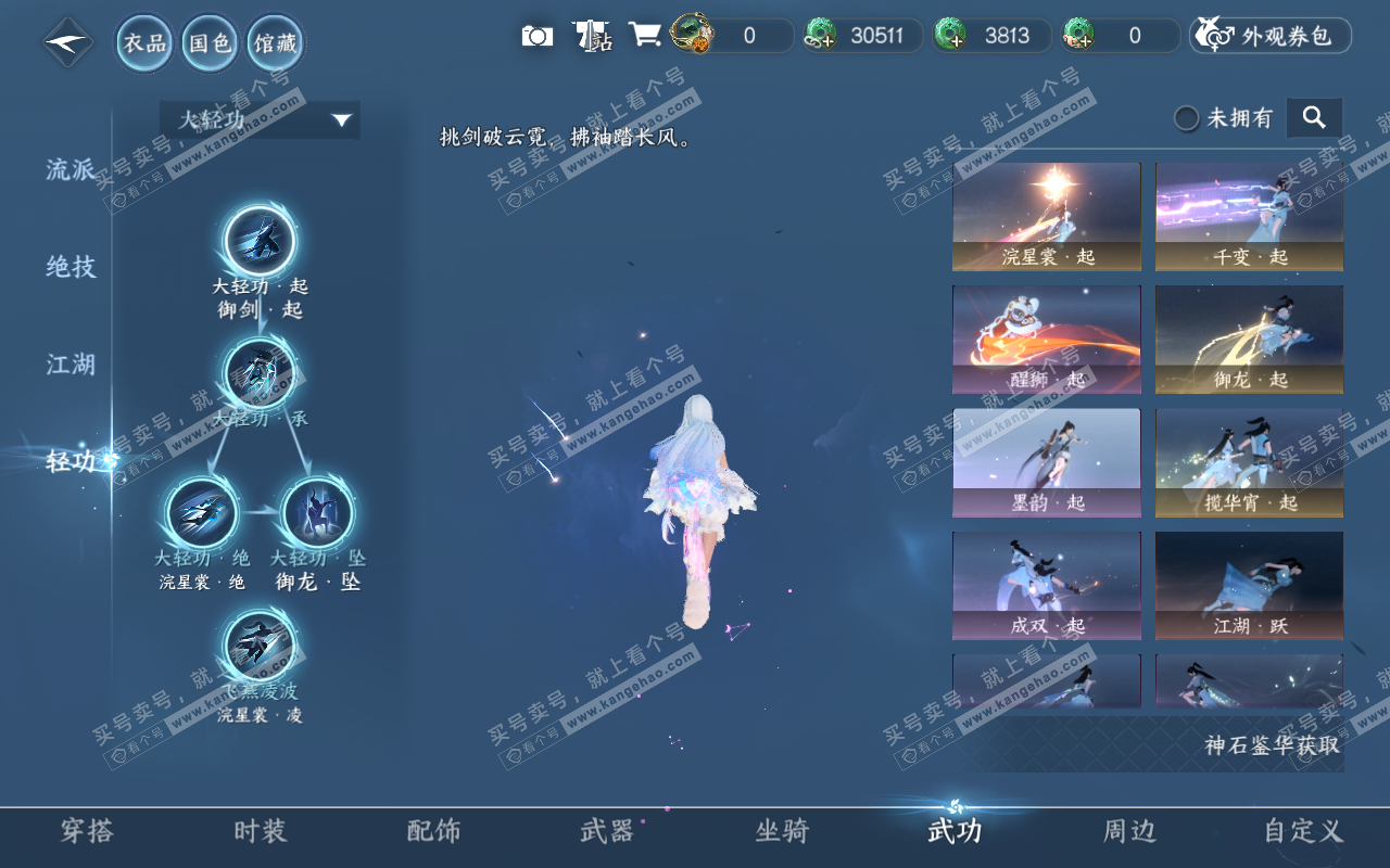 NSH318938逆水寒手游账号详情图39 NSH318938逆水寒手游账号详情图39