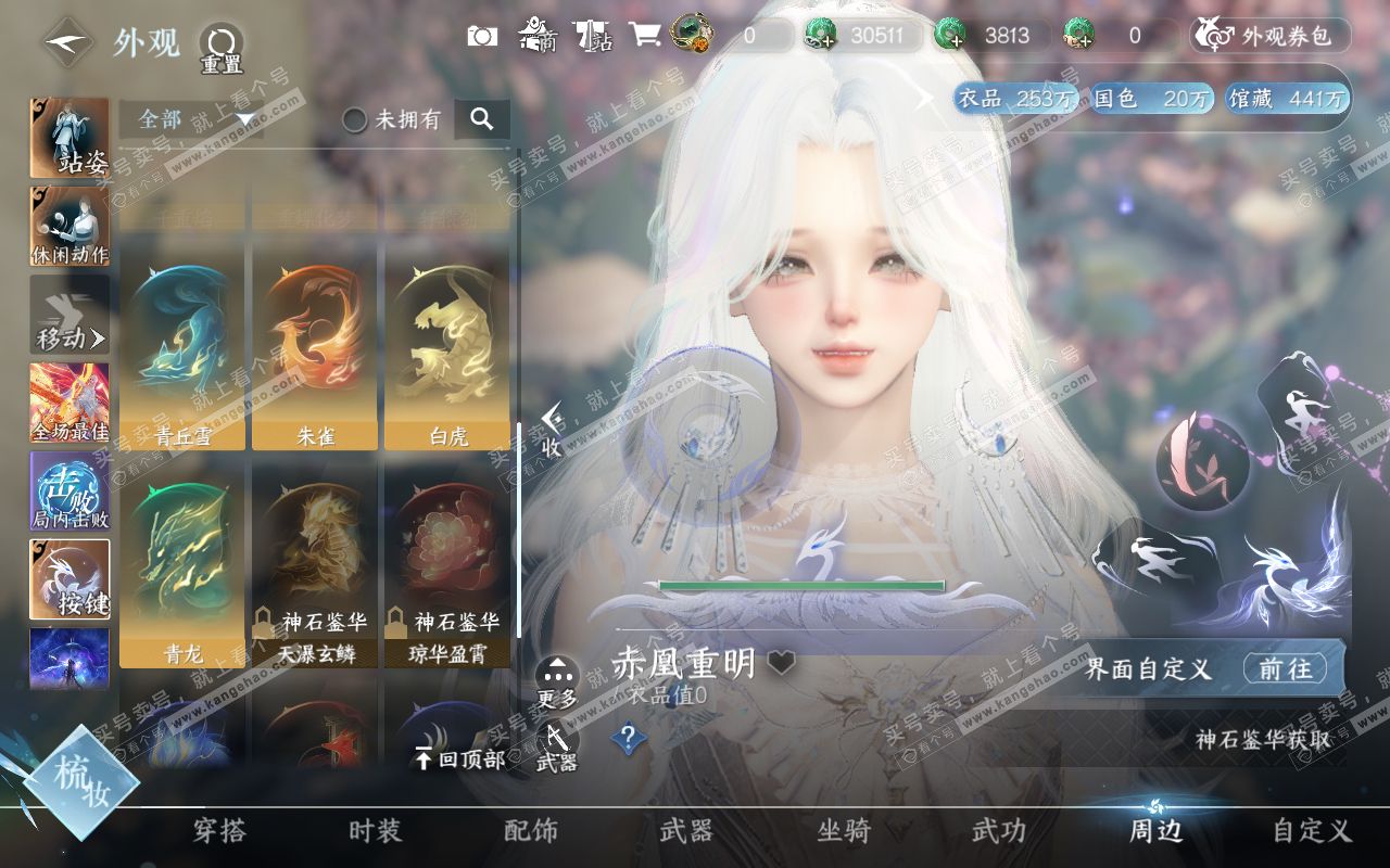 NSH318938逆水寒手游账号详情图43 NSH318938逆水寒手游账号详情图43