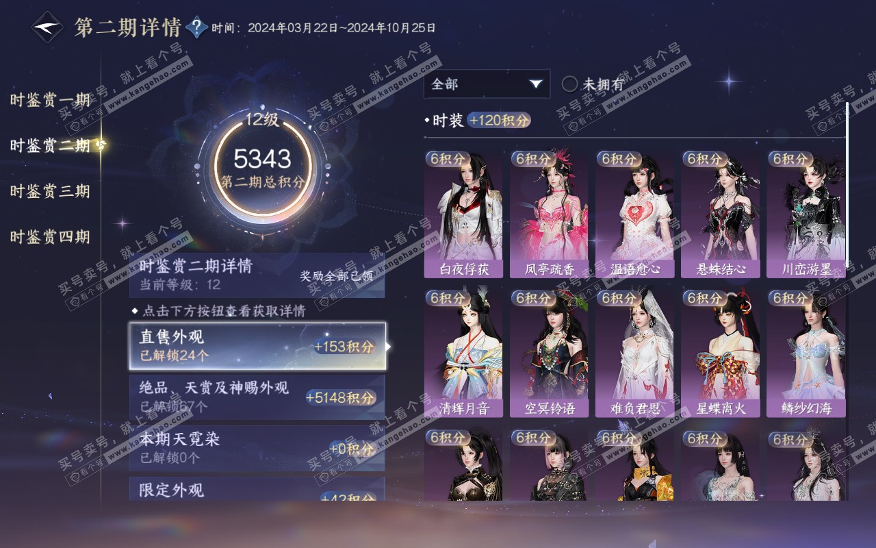 NSH318938逆水寒手游账号详情图48 NSH318938逆水寒手游账号详情图48