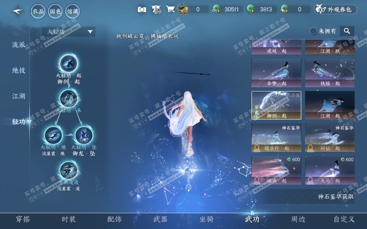 NSH318938逆水寒手游账号详情图40 NSH318938逆水寒手游账号详情图40
