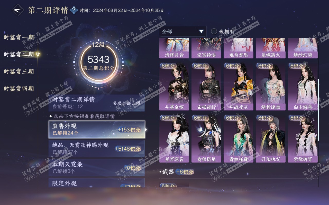 NSH318938逆水寒手游账号详情图49 NSH318938逆水寒手游账号详情图49