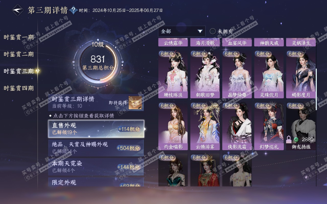 NSH318938逆水寒手游账号详情图51 NSH318938逆水寒手游账号详情图51