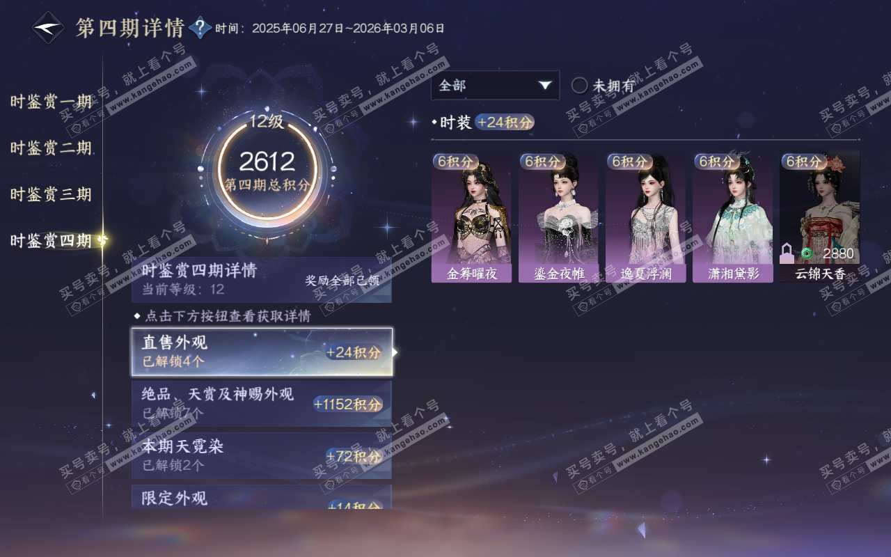 NSH318938逆水寒手游账号详情图52 NSH318938逆水寒手游账号详情图52