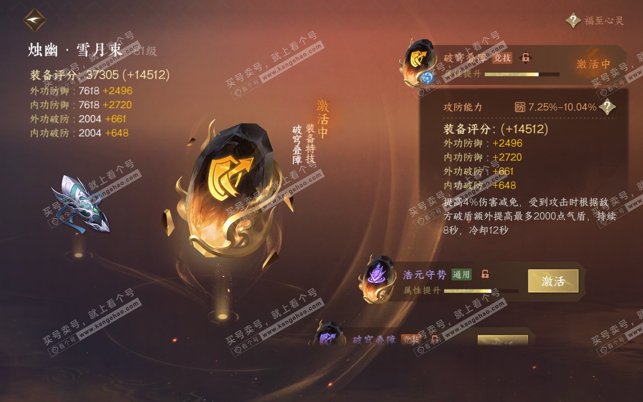 NSH318938逆水寒手游账号详情图69 NSH318938逆水寒手游账号详情图69