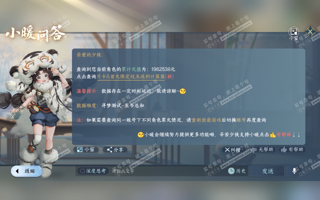 NSH318938逆水寒手游账号详情图80 NSH318938逆水寒手游账号详情图80