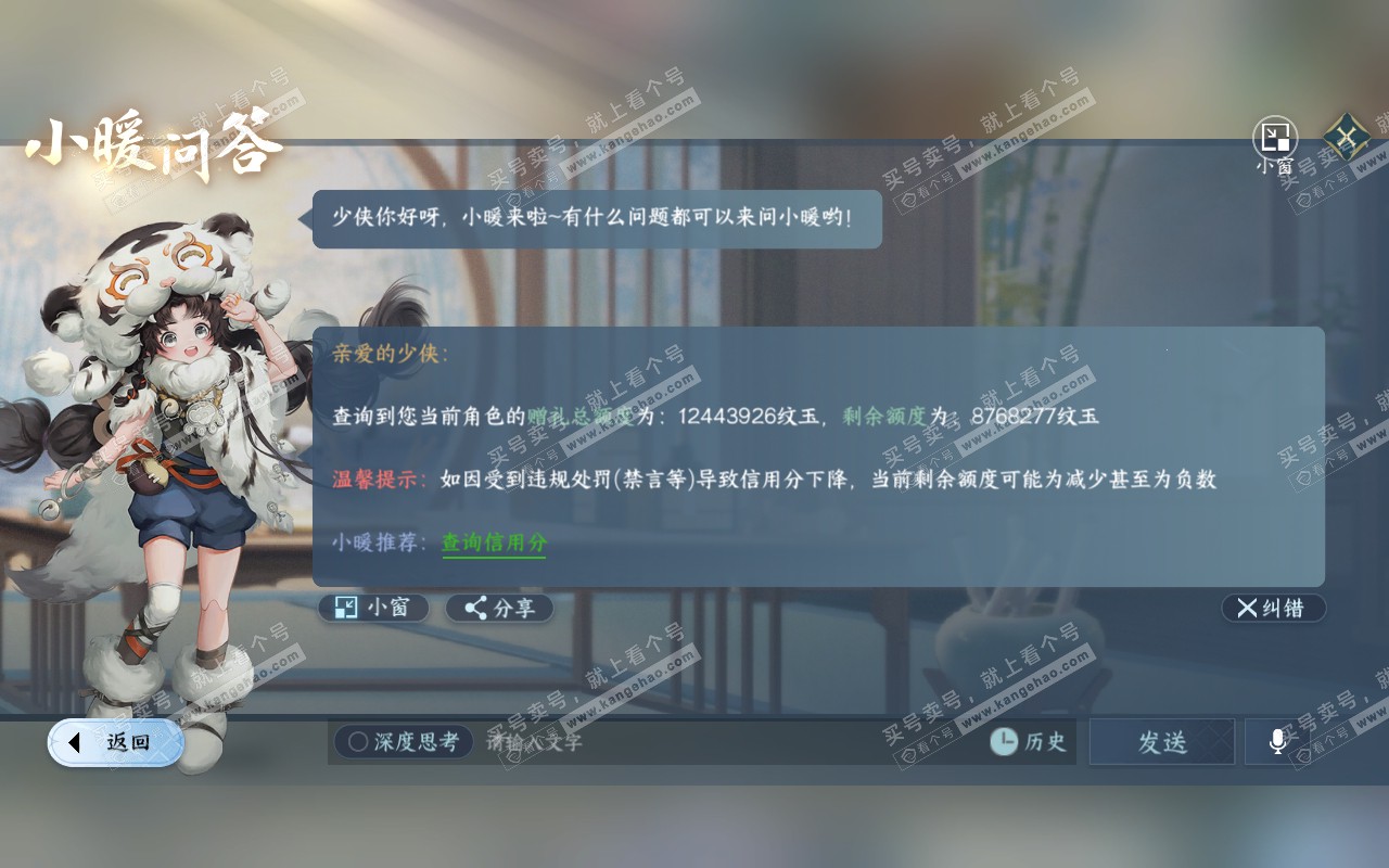 NSH318938逆水寒手游账号详情图79 NSH318938逆水寒手游账号详情图79