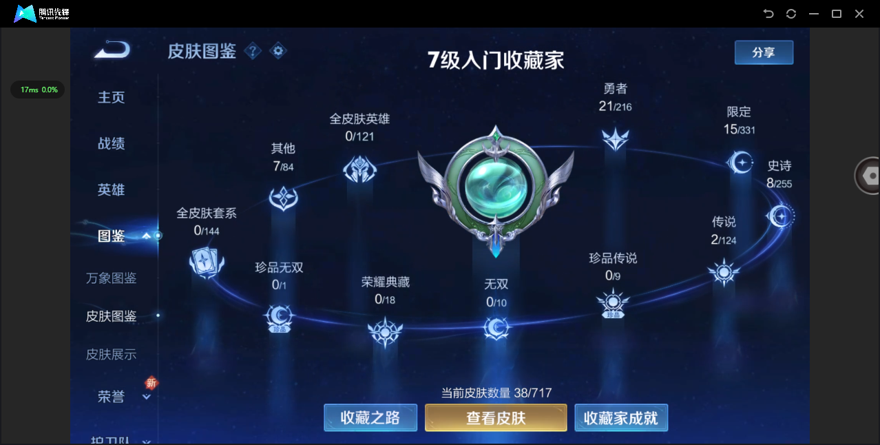 WZ3211868王者荣耀账号详情图5