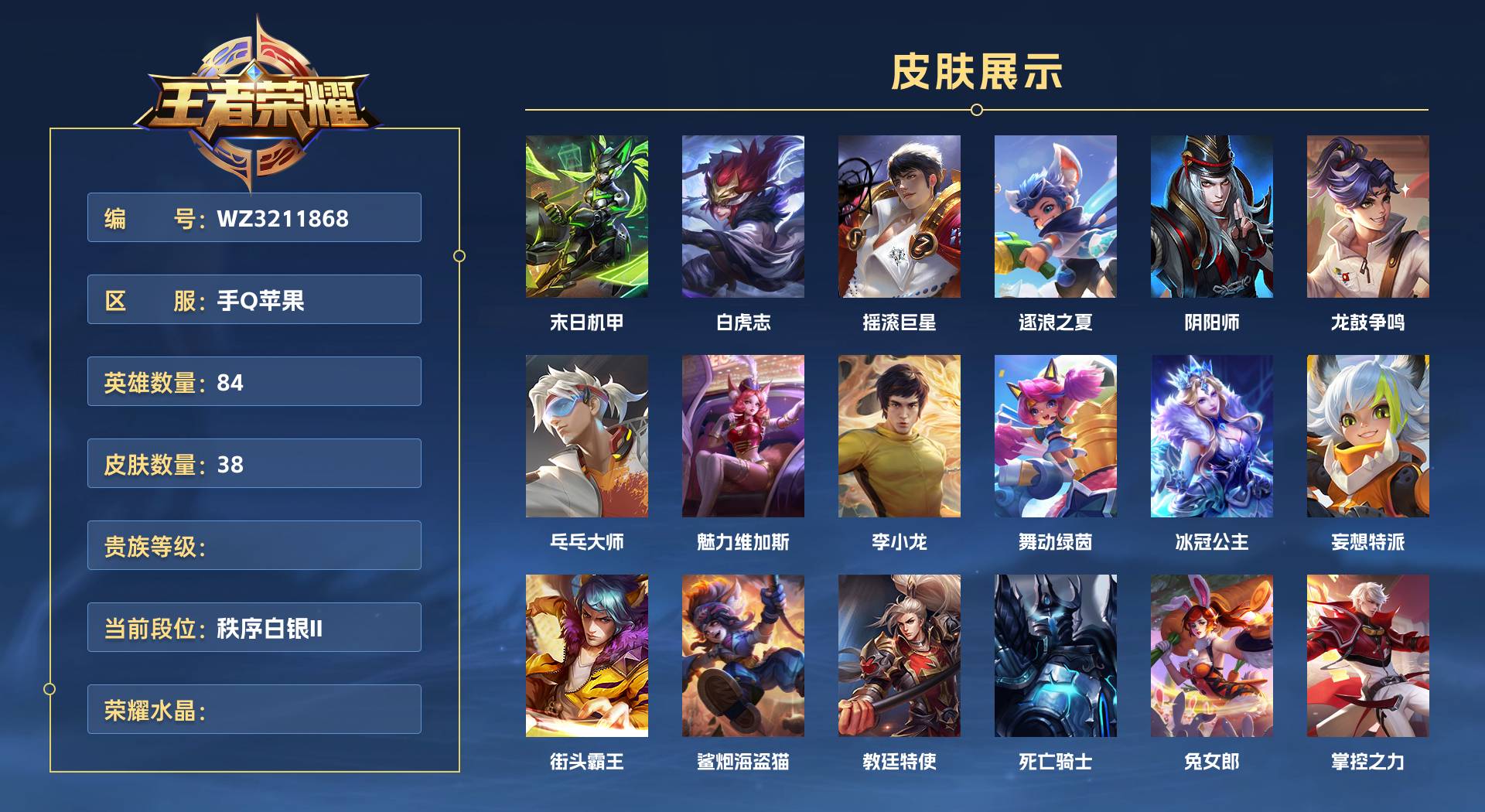 WZ3211868王者荣耀账号详情图1