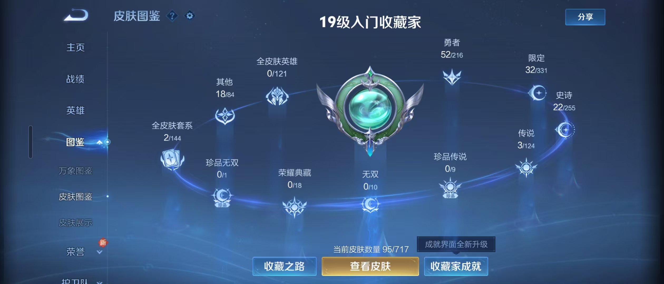 WZ3211938王者荣耀账号详情图7