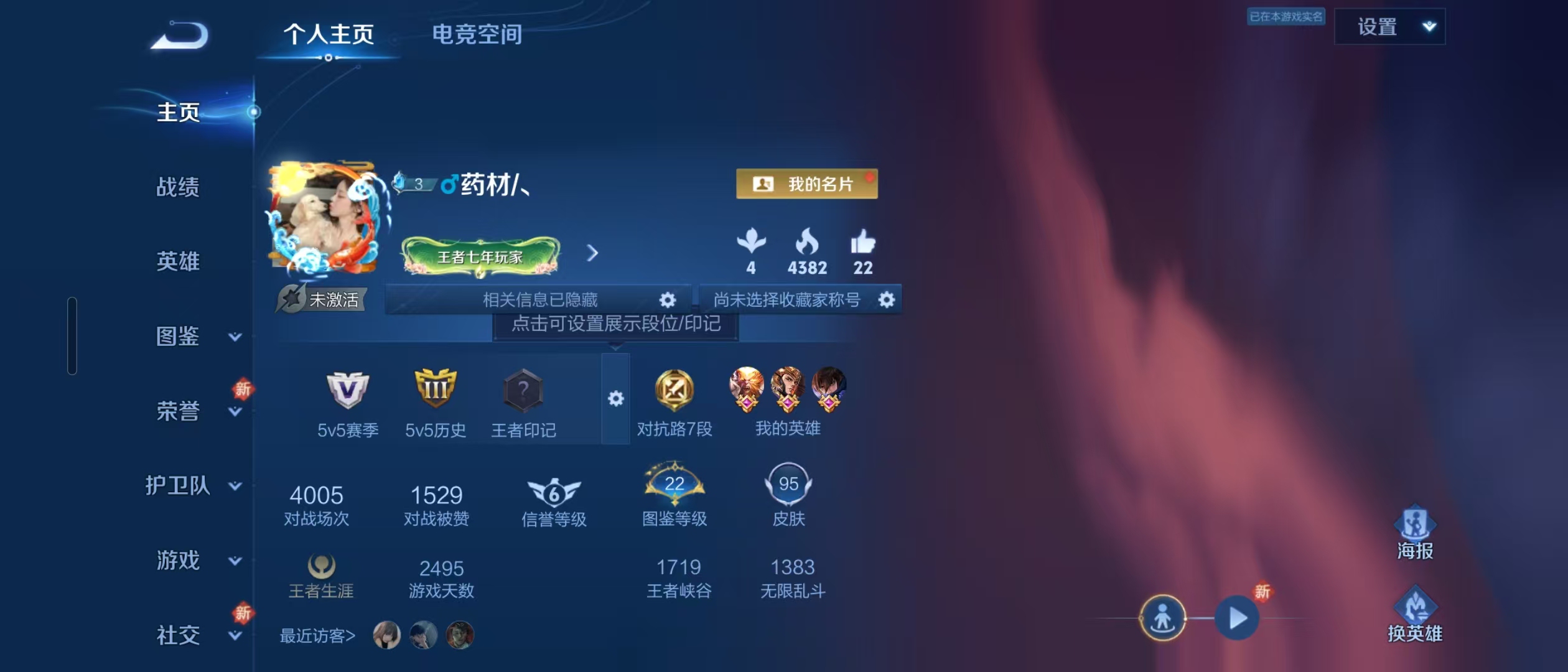 WZ3211938王者荣耀账号详情图5