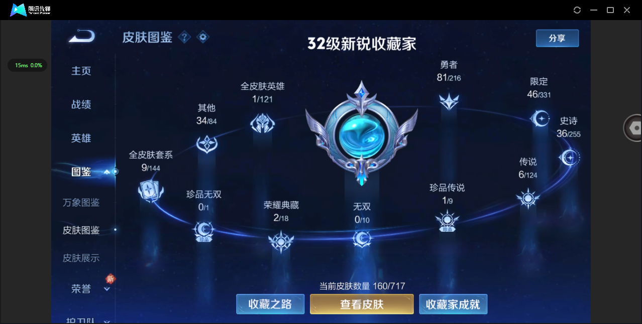 WZ3212069王者荣耀账号详情图8 WZ3212069王者荣耀账号详情图8