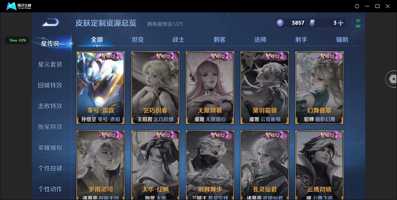 WZ3212069王者荣耀账号详情图11 WZ3212069王者荣耀账号详情图11