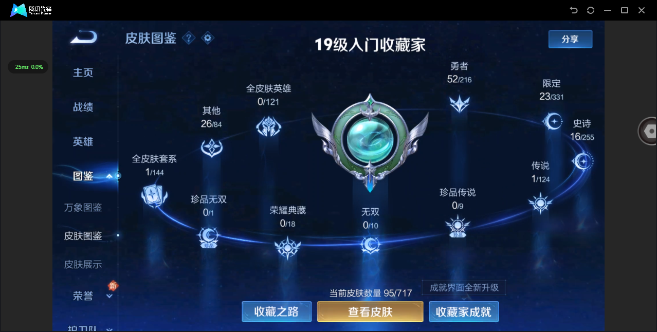 WZ3212126王者荣耀账号详情图6 WZ3212126王者荣耀账号详情图6