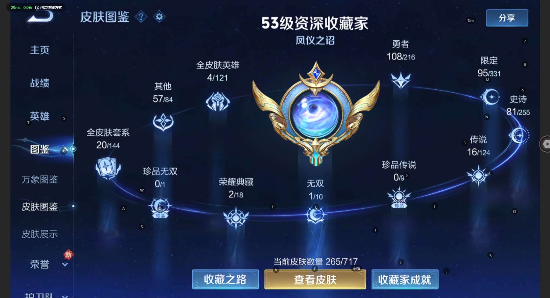 WZ3212228王者荣耀账号详情图10 WZ3212228王者荣耀账号详情图10
