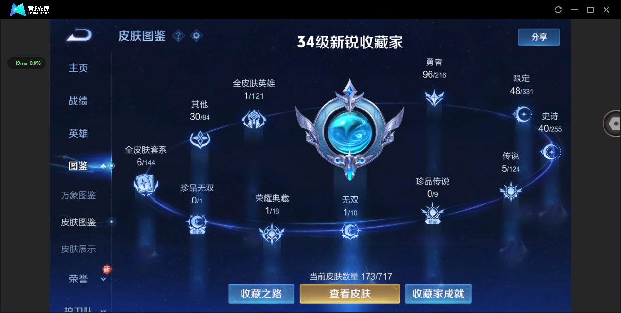 WZ3212131王者荣耀账号详情图9 WZ3212131王者荣耀账号详情图9