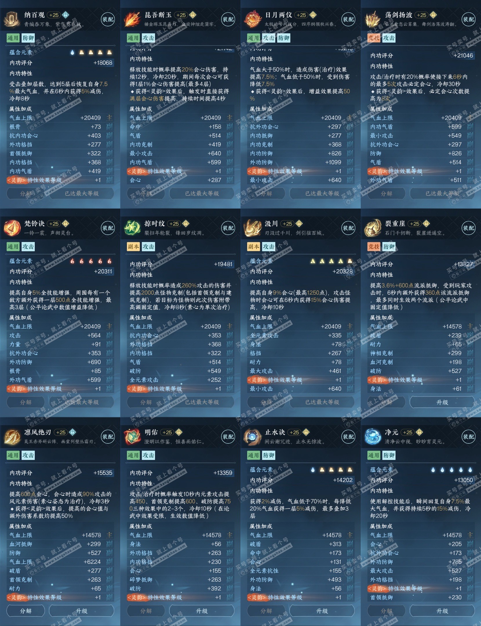 NSH318943逆水寒手游账号详情图30 NSH318943逆水寒手游账号详情图30