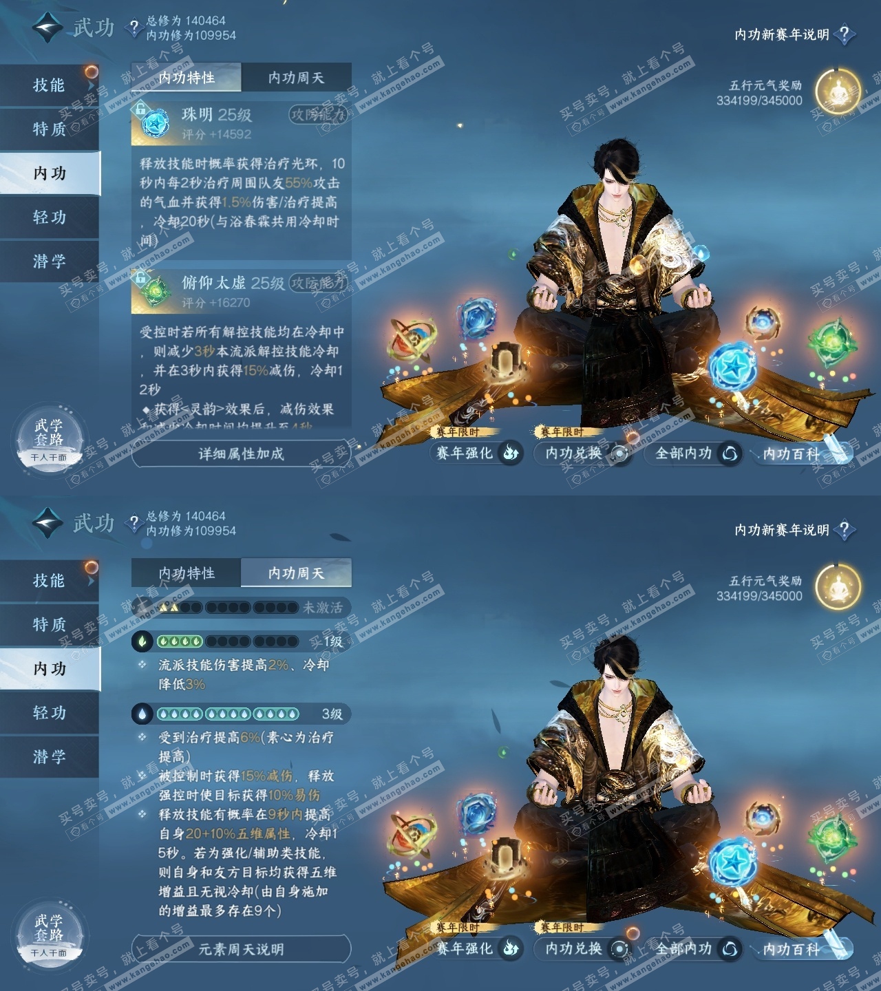 NSH318943逆水寒手游账号详情图33 NSH318943逆水寒手游账号详情图33