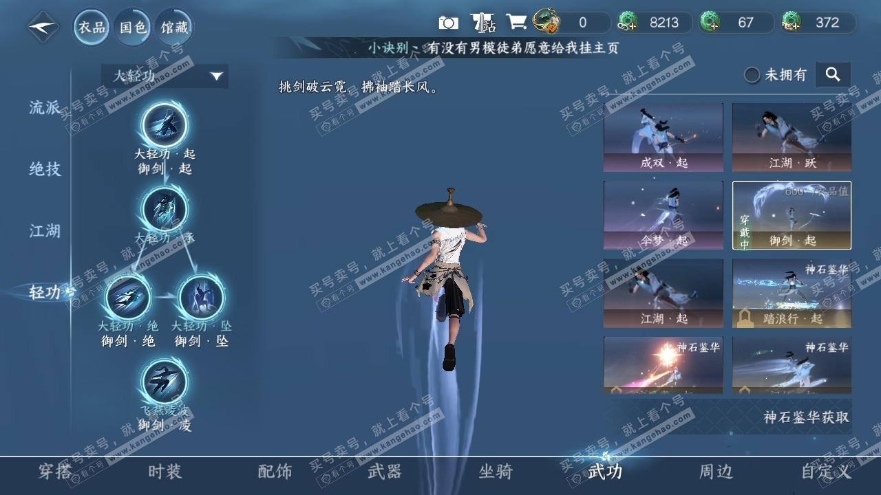 NSH318943逆水寒手游账号详情图8 NSH318943逆水寒手游账号详情图8