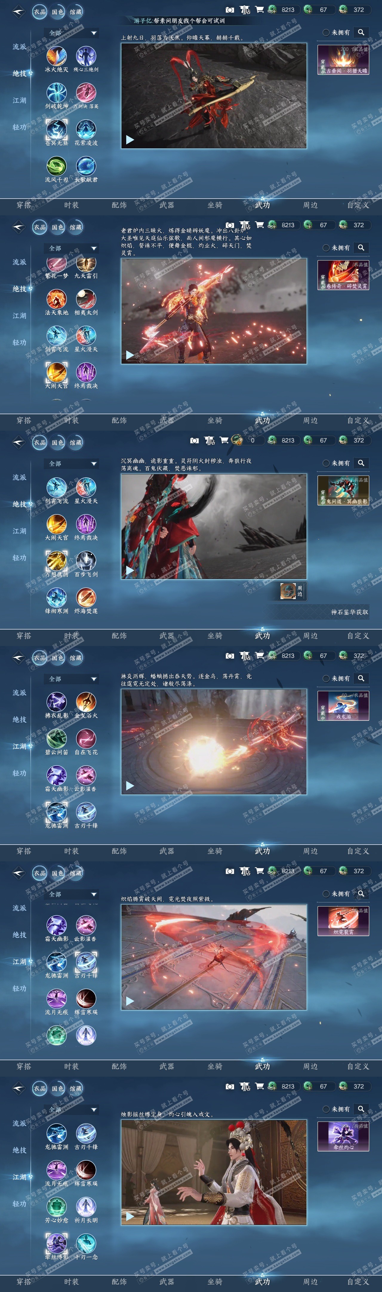 NSH318943逆水寒手游账号详情图7 NSH318943逆水寒手游账号详情图7