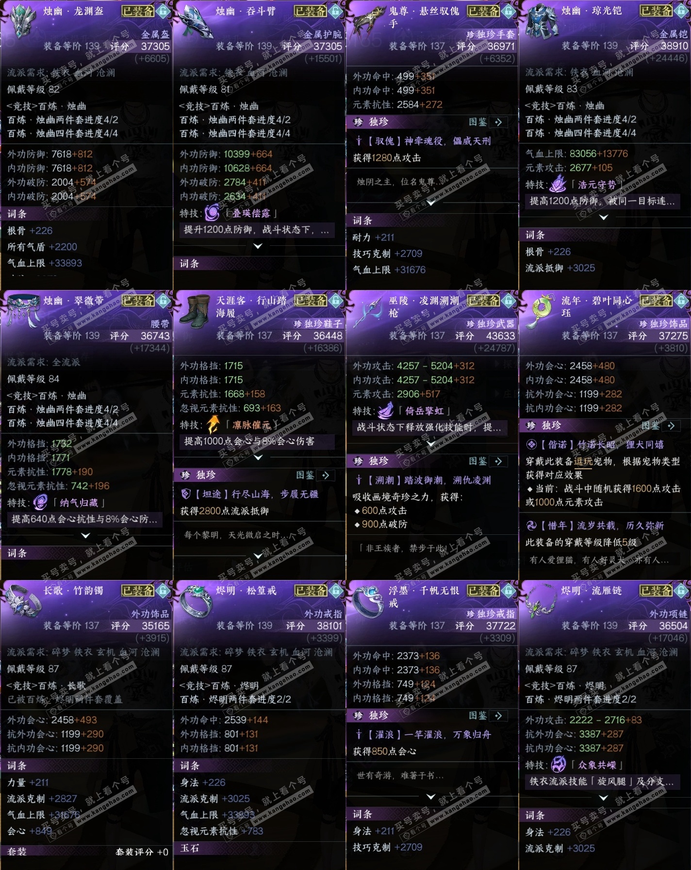 NSH318943逆水寒手游账号详情图36 NSH318943逆水寒手游账号详情图36